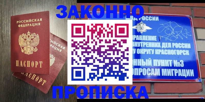 временная прописка в Красном Сулине