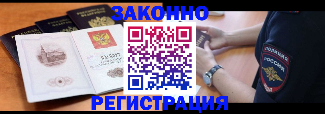 временная регистрация в квартире в Красном Сулине